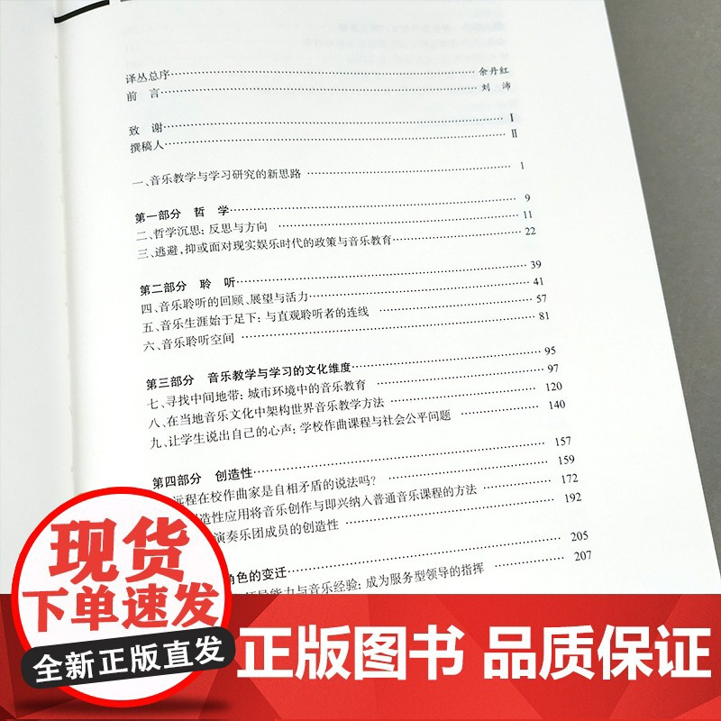 正版 音乐的经验 重新思考音乐教学与学习 余丹红 音乐理论书籍 音乐教育理论研究译丛 音乐爱好者 音乐教学资料 上海教育