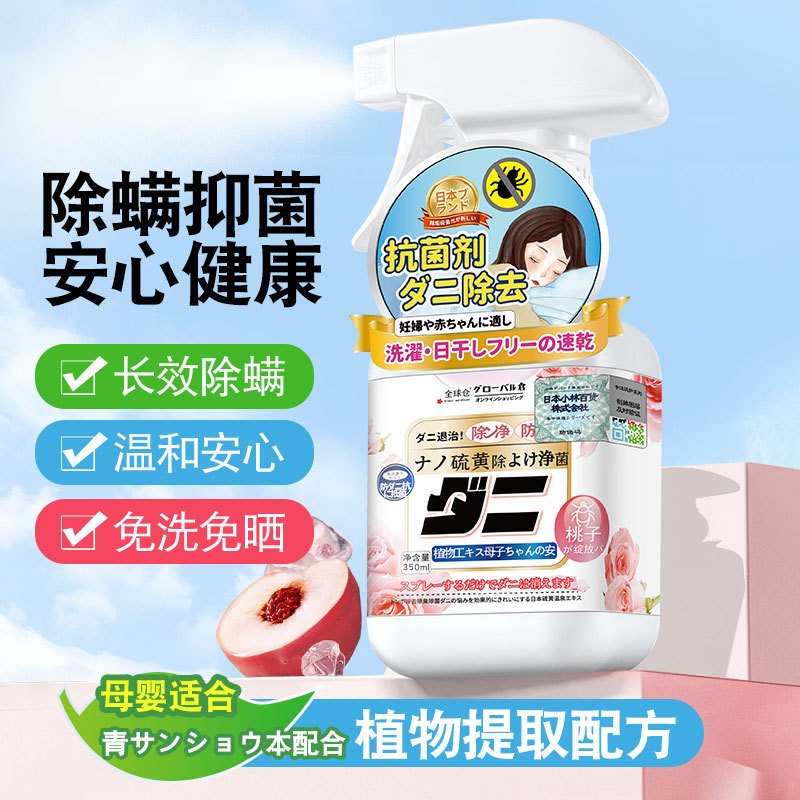 350ml*2瓶 全球仓 除螨喷雾剂沙发床上免洗祛螨虫杀菌除螨喷雾居家备用防螨虫剂官方旗舰店
