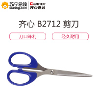 齐心 COMIX B2712 163mm省力办公剪刀 单把装