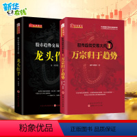[正版]股市趋势交易大师1+2套装 温程 著 金融经管、励志 书店图书籍 山西人民出版社