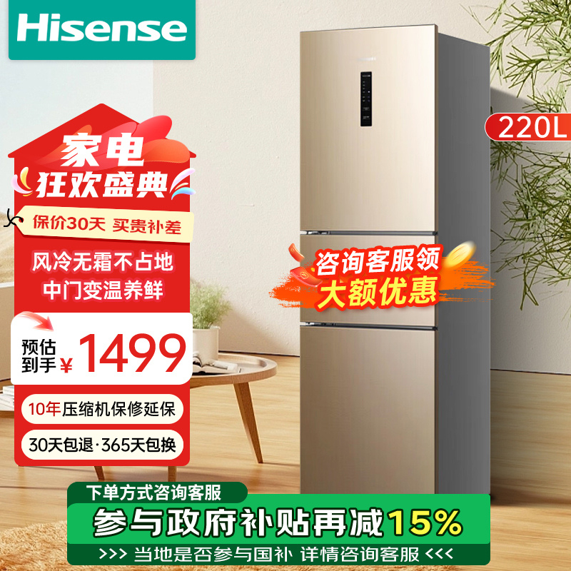 海信(Hisense)220升冰箱三门冰箱 节能低噪冰箱 风冷无霜 家用小冰箱 BCD-220WYK1DQ
