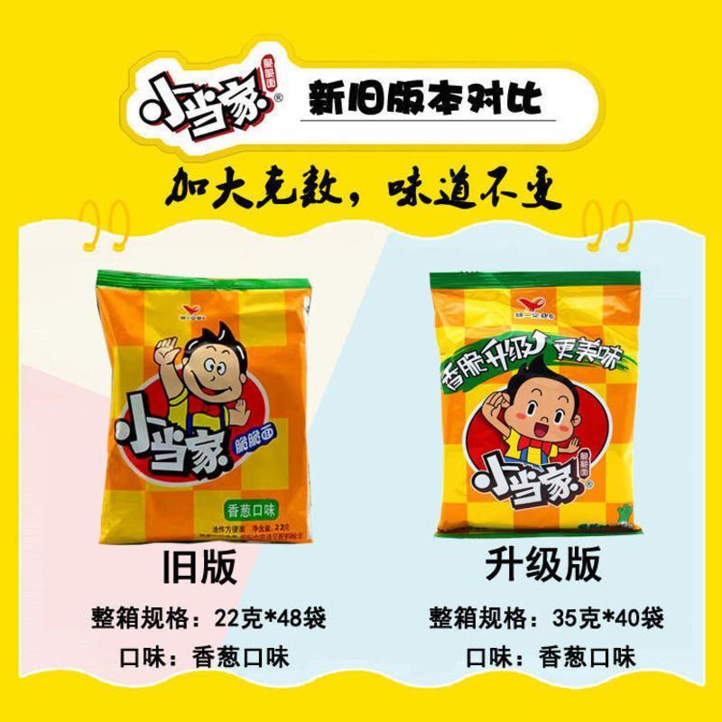 统一小当家干吃面香葱口味干脆面整箱老款黄袋子怀旧零食20袋装香葱