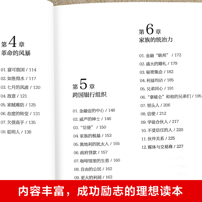 [醉染正版]洛克菲勒家族传 罗斯柴尔德家族 世界久负盛名的金融家族书籍投资创业经营管理类财经作家 一本书读懂世界首富的商高清大图