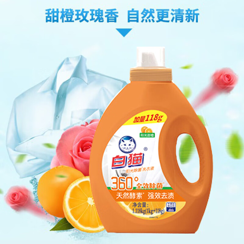 白猫阳光除菌洗衣液(甜橙)(1kg+118g)C23140401高清大图