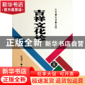 吉祥文化论