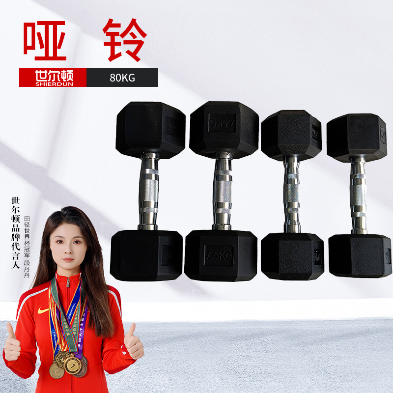 世尔顿(SHIERDUN) 哑铃 80KG 套
