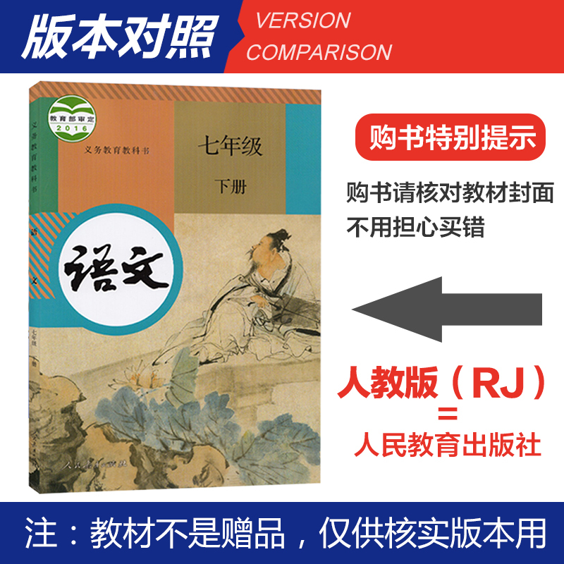 2024版 初中必刷题七年级下册语文 人教版 初中必刷题初一7年级下册语文必刷题练习题册试卷 七下语文 初中必刷题同步练