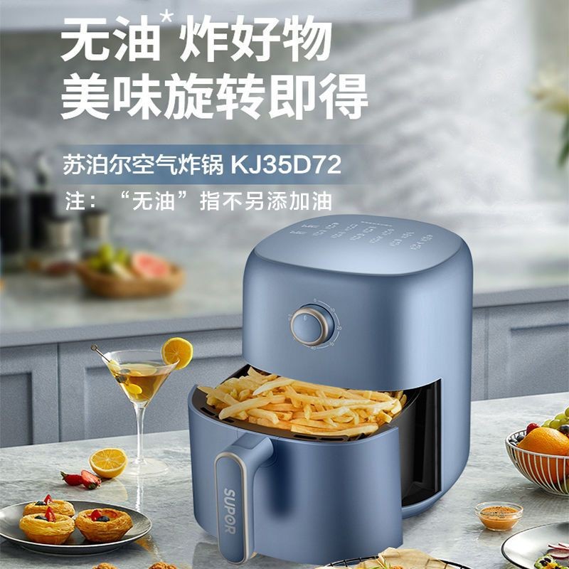 苏泊尔 (SUPOR)空气炸锅3.5L 星蓝色 KJ35D72