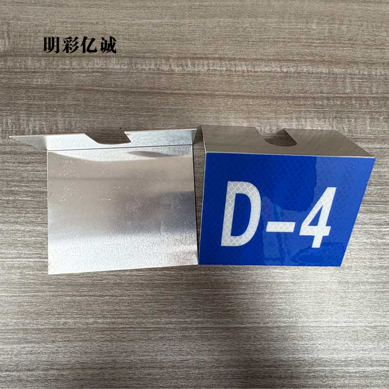 明彩亿诚 反光牌 120*100mm 块高清大图