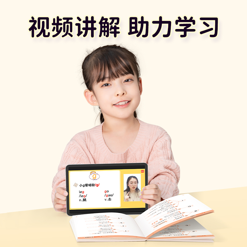 自然拼读口诀速记 [正版]易蓓小学生英语自然拼读口诀速记发音规则思维导图单词发音技巧国际音标记单词神器配套视频