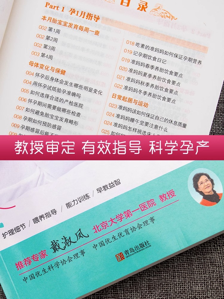 [醉染正版]孕妇书籍大全 全套4册备孕育儿知识大全十月怀胎知识百科全书适合孕期怀孕期看的胎教书婴儿早教新生婴儿必护理书孕高清大图