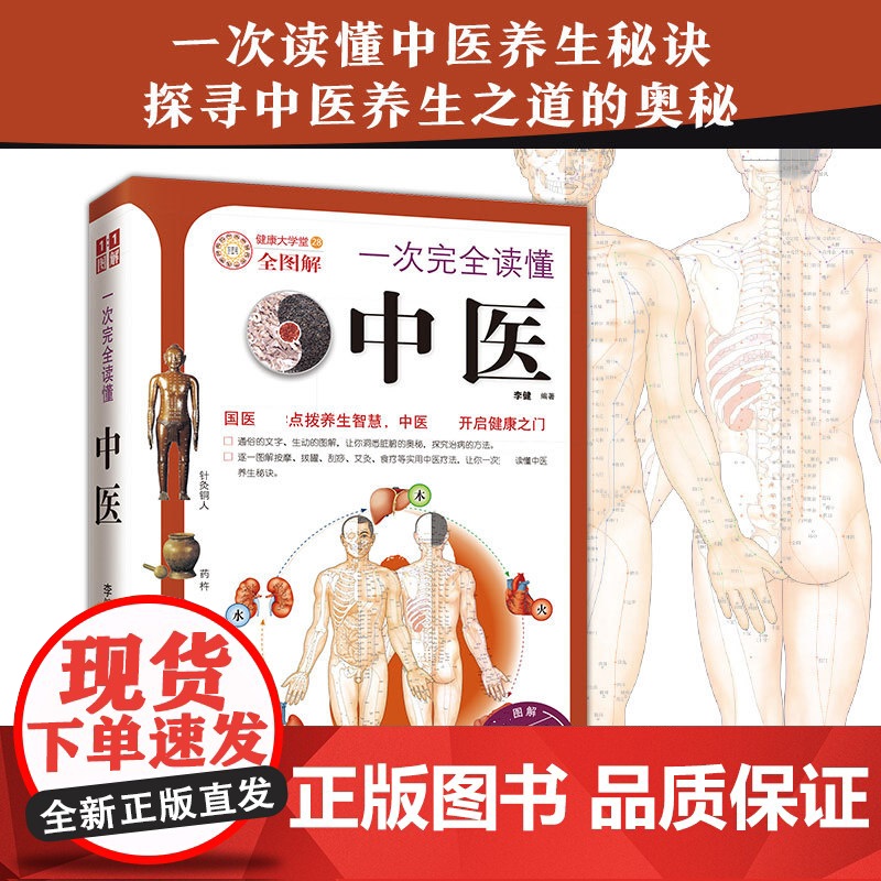 一次 读懂中医逐一图解按摩拔罐刮痧艾灸食疗等实用中医疗法高清大图