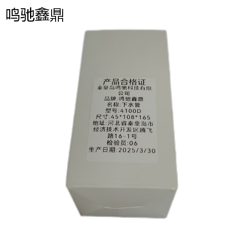 鸣驰鑫鼎 下水管 4100D 个高清大图