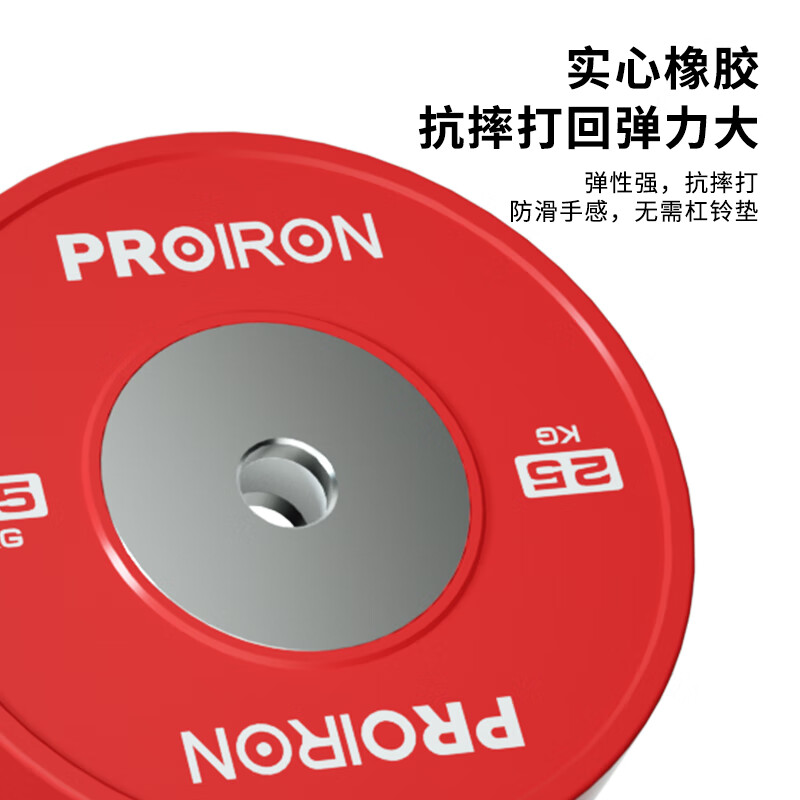 PROIRON普力艾 竞赛杠铃片IWF标准竞技橡胶盘举重深蹲硬拉力量训练健身 15kg 专业比赛竞技盘一对高清大图