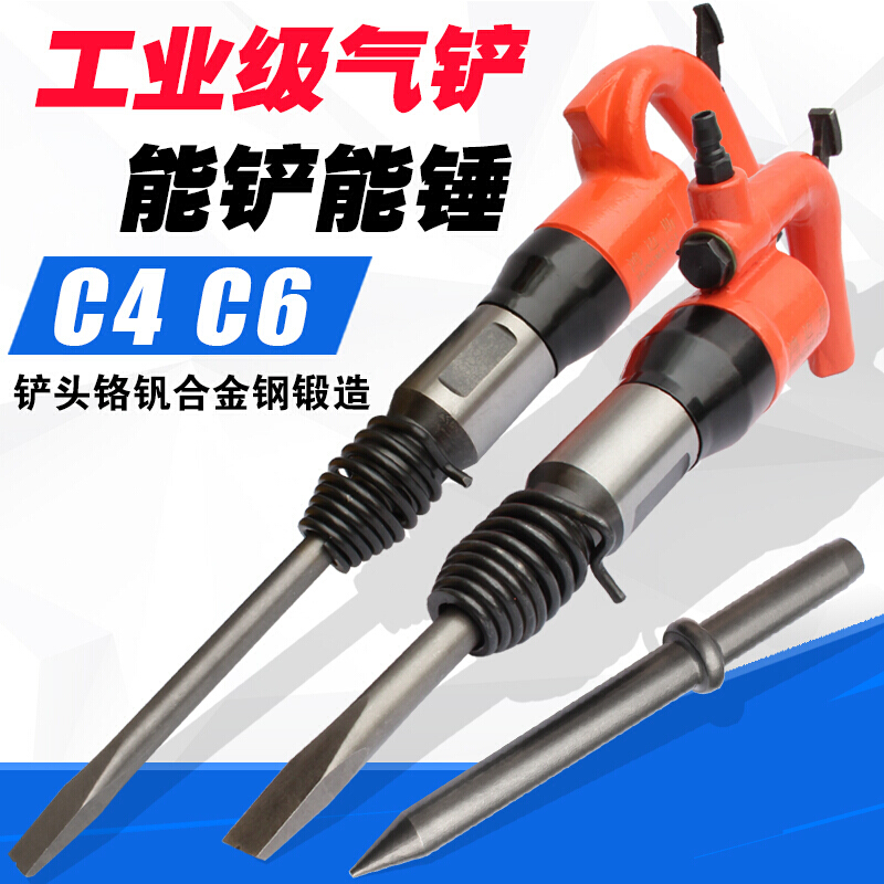BONJEAN强力气铲定制C6C4风铲风镐气镐气铲头大功率气动工具刹车片铆片机铲 C6原装扁铲高清大图