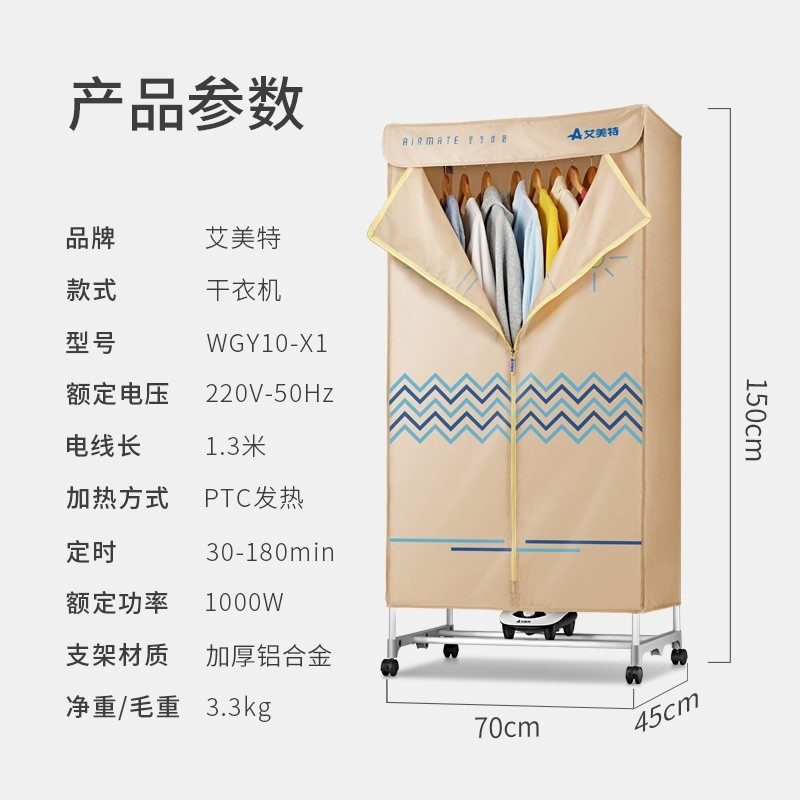 艾美特(Airmate) WGY10-X1-1 干洗机 家用衣服烘干机婴儿衣物干衣机小型衣柜式大称重双层容量可移动