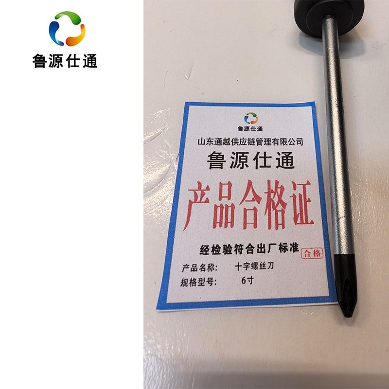 鲁源仕通/螺丝刀 十字 8寸 把