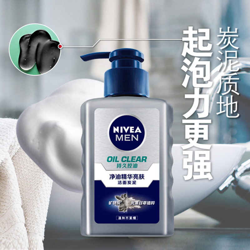 妮维雅(NIVEA)男士净油精华亮肤洁面炭泥150ml(新老包装随机发货)控油洗面奶 抗黑头 护肤化妆品高清大图