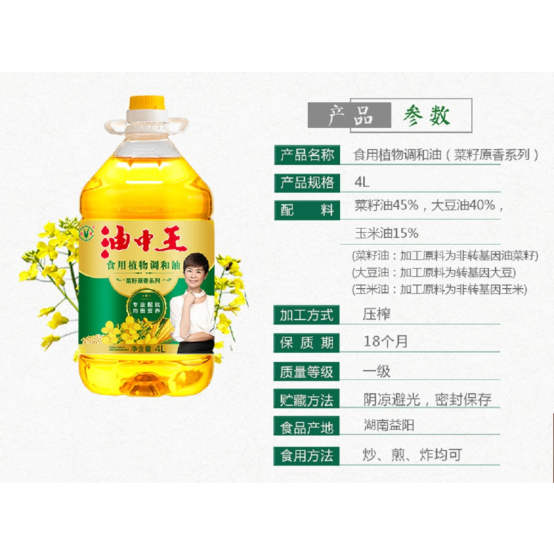 金浩油中王食用植物调和油 4L 100份起订
