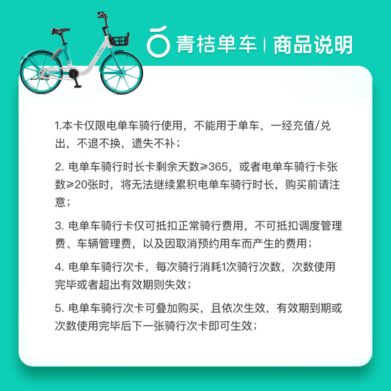[自动充值]青桔街兔电单车电动车助力车30天30次骑行卡 街兔电动车青桔骑行卡 填手机号