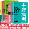 2024高考语文 全国通用 [正版]2024新版十年高考真题汇编数学物理语文英语化学生物政治历史地理高考语文考点精讲与分