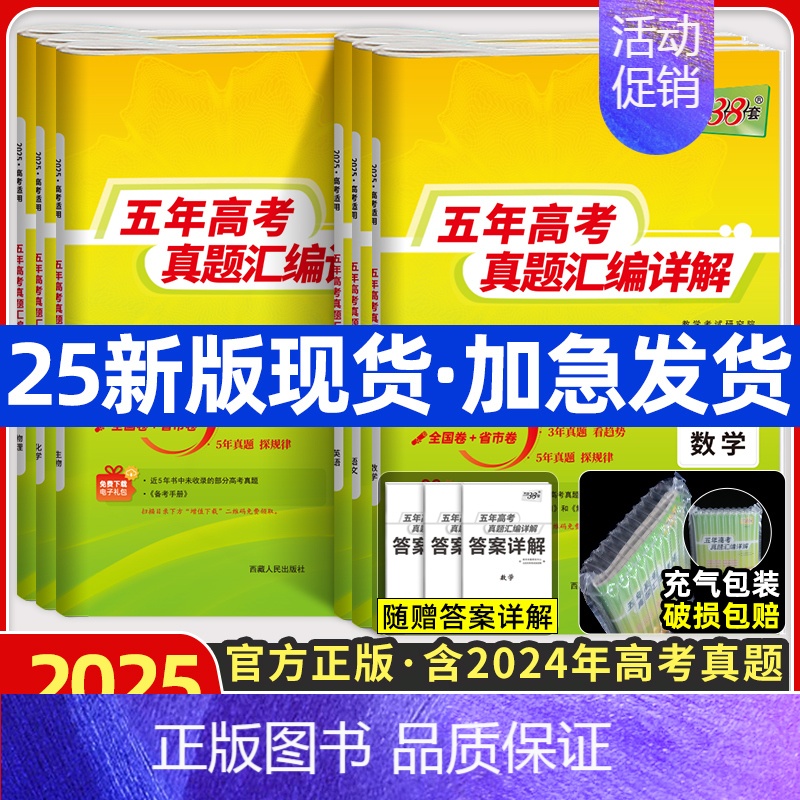 生物 五年高考真题[全国通用] [正版]2025五年高考真题汇编详解真题卷语文数学英语物理化学生物政治历史地理高考真题分高清大图