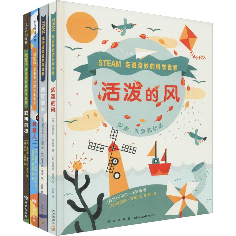 醉染图书走进奇妙的科学世界(4册)2019011415410高清大图