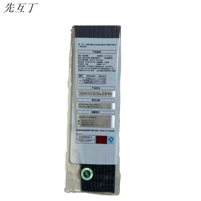先互丁 耐高温合金筷子 27cm*10双 包高清大图