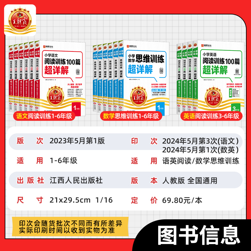 小学语文阅读训练100篇 小学一年级 [正版]2025新版小学阅读训练100篇超详解语文英语数学思维训练 一二三四五六年