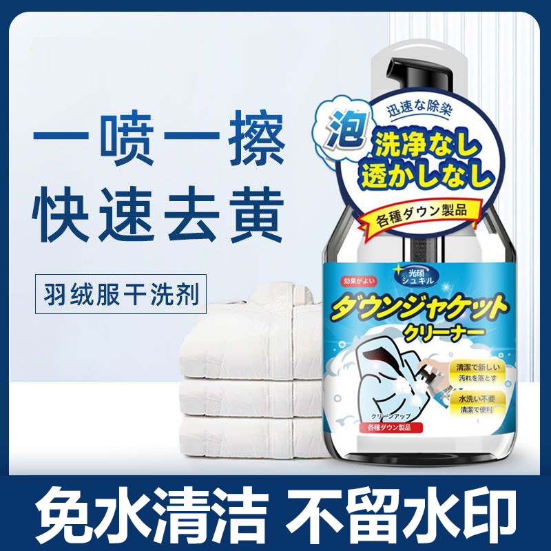 羽绒服清洗剂免水洗清洁剂免洗干洗剂家用神器3瓶高清大图