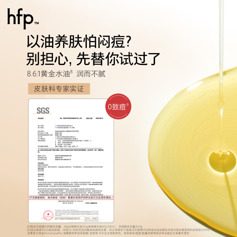 HFP 油橄榄双萃润泽面膜5片高清大图