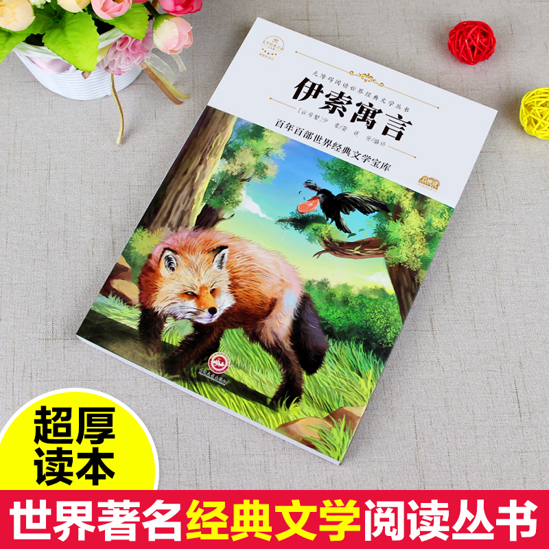 4册阶梯定价青少版文学 伊索寓言 安徒生童话 格林童话 一千零一夜
