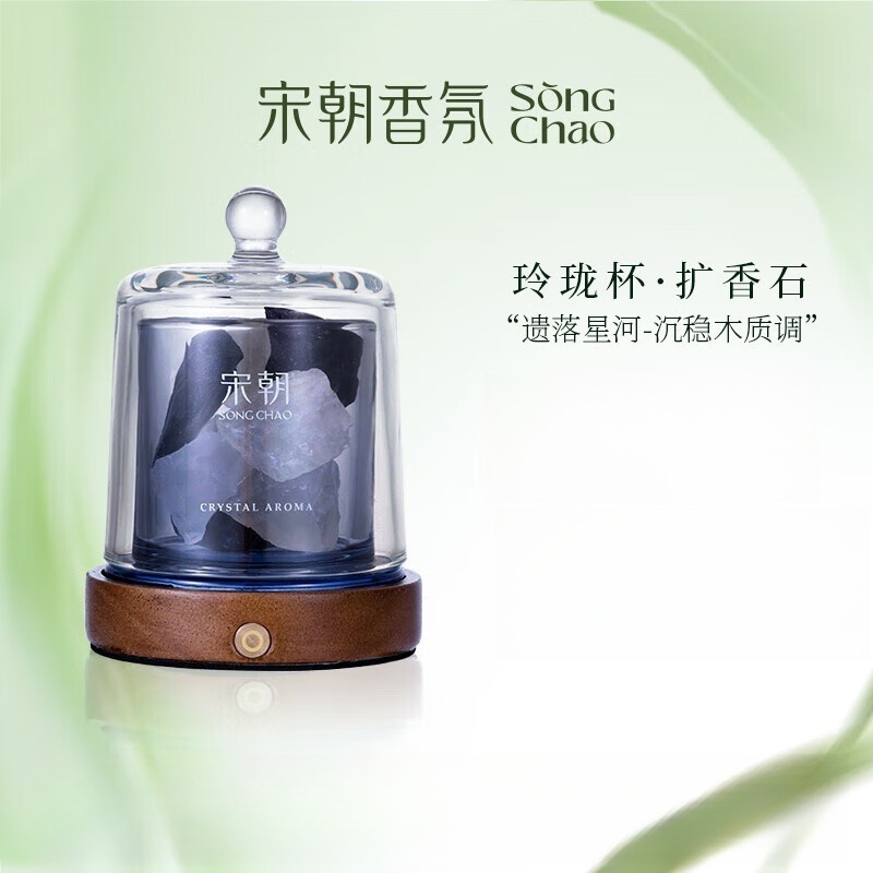 宋朝312-SC宋朝玲珑杯扩香石系列-1玲珑杯扩香石[遗落星河]高清大图