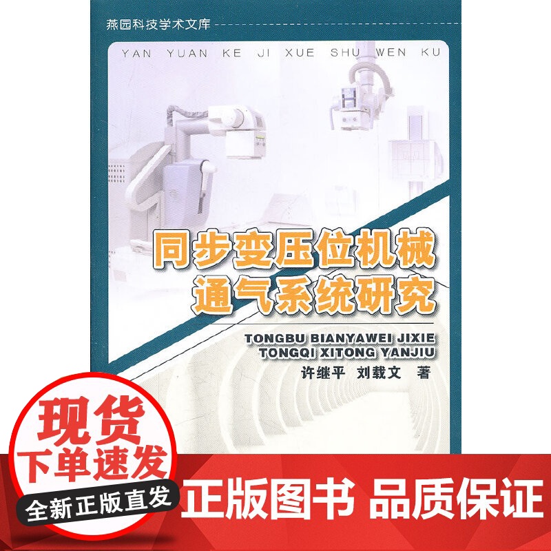 同步变压位机械通气系统研究高清大图