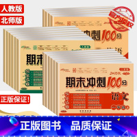 【2本套】语文（人教版）+数学（北师版） 六年级上 【正版】68所名校期末冲刺100分语文英语数学人教版北师小学一英8文