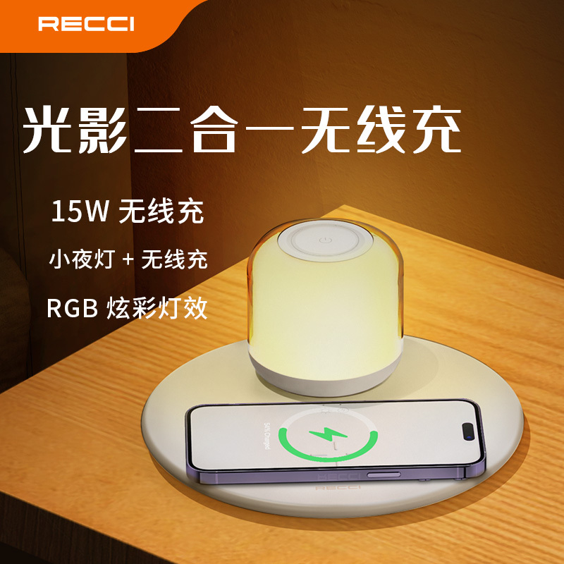 RECCI-RLS-L17光影二合一无线充(极光白)