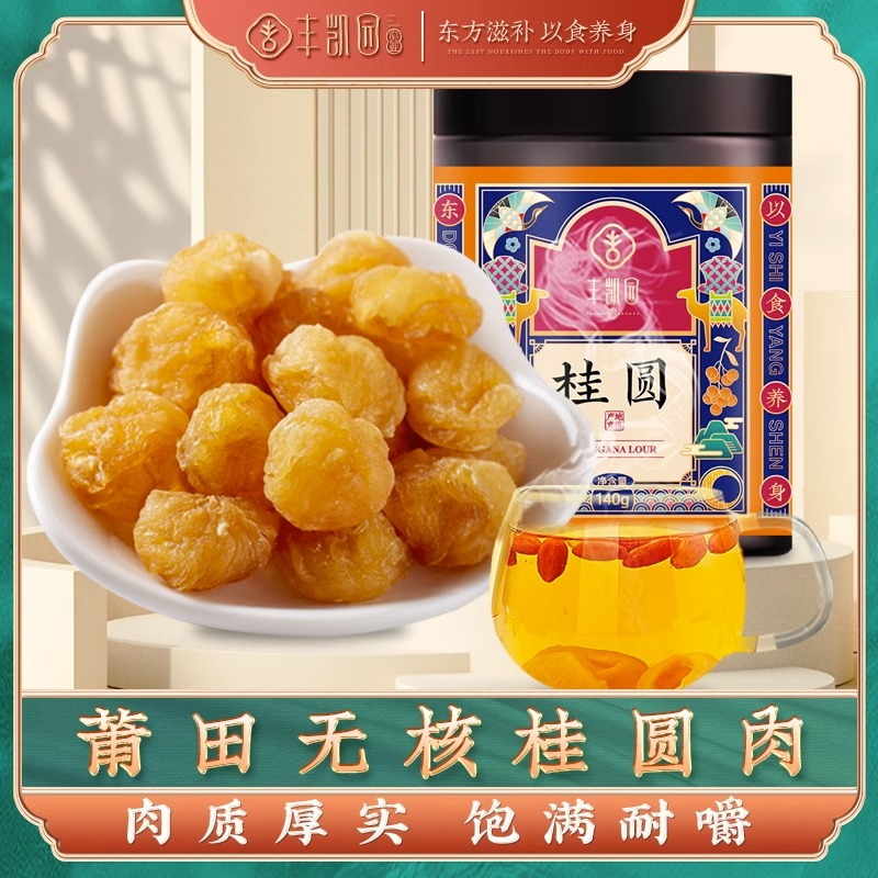丰凯园桂圆肉140g桂圆干气血莆田无核龙眼泡水元肉肉干非特级贵桂园官方旗舰店