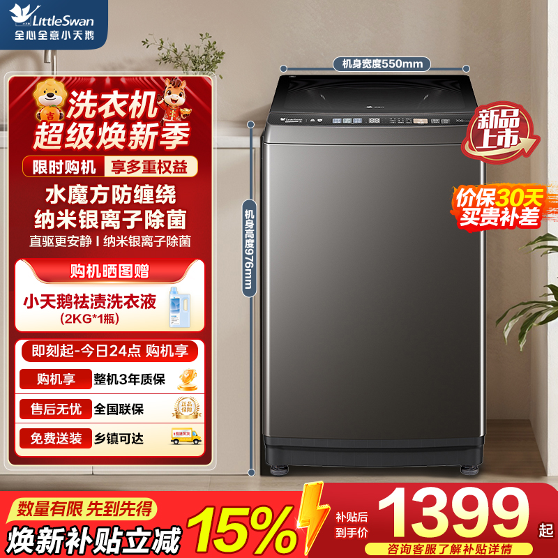 小天鹅(LittleSwan)波轮洗衣机全自动 10公斤大容量水魔方防缠绕纳米银离子除菌TB100V81DT