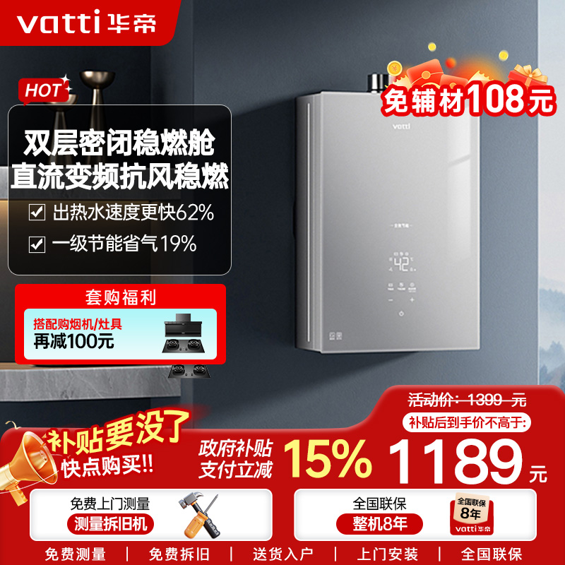 华帝燃气热水器i12151S-16