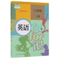 人教版八年级上册课本全套语文数学英语物理课本教材4本初二上册语数英物人民教育出版义务教育教科书-英语(上册-八年级)(平