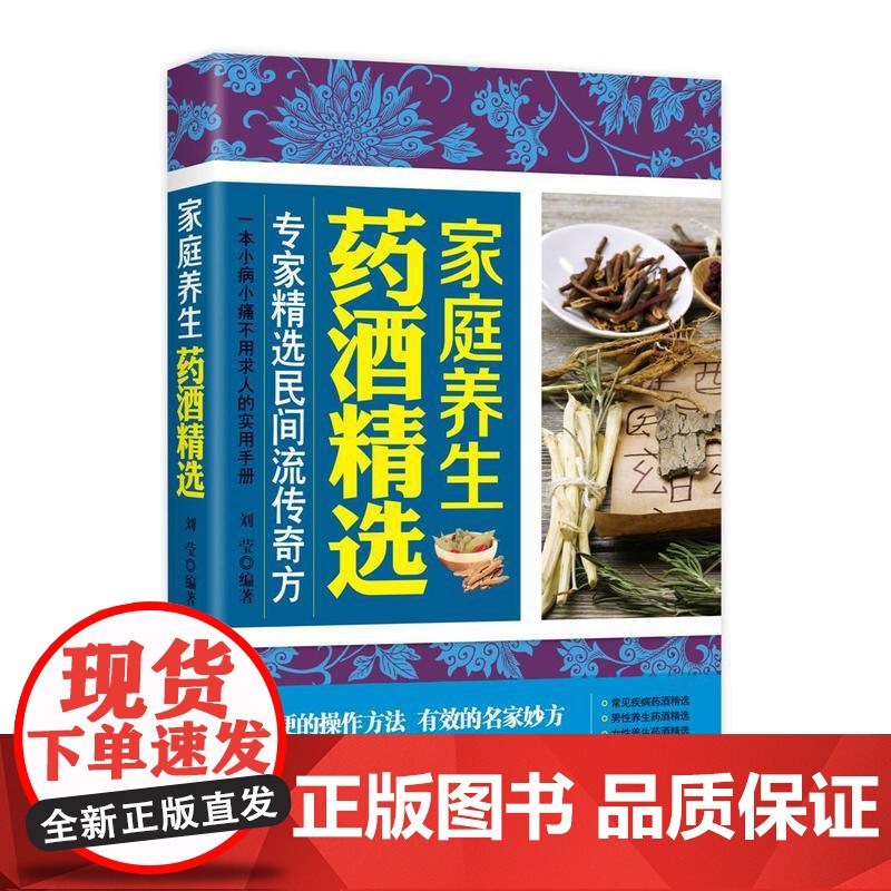 家庭养生药酒精选高清大图