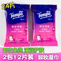 得宝卸妆湿巾女温和无刺激深层清洁一次性小包随身德宝免洗12片装 12片装抽取式补水卸妆湿巾*发2包