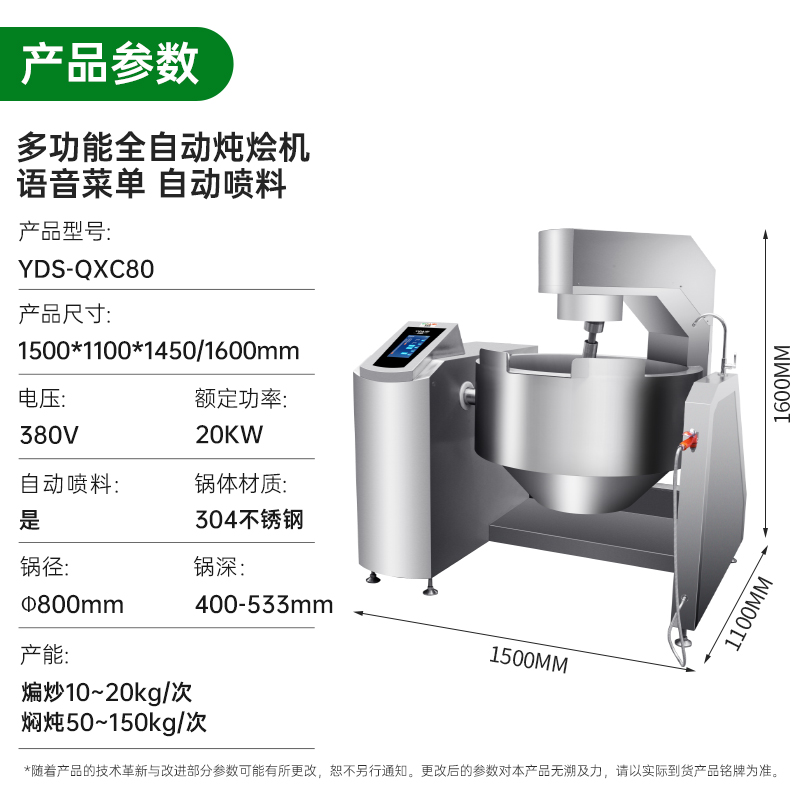 意黛斯 全自动炒菜机商用 全自动智能炒菜机器人 多功能电炒锅大型滚筒翻炒机 语音菜单 自动喷料投料YDS-QXC80高清大图