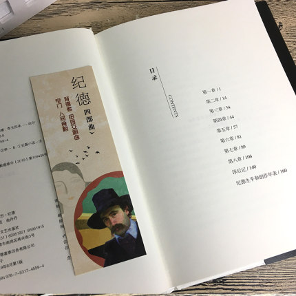 [正版]窄门 安德烈纪德著 精装 李玉民译诺贝尔文学奖获得者书籍外国文学随笔纪德三部曲之一书理论青春爱情外国现当代文学随高清大图