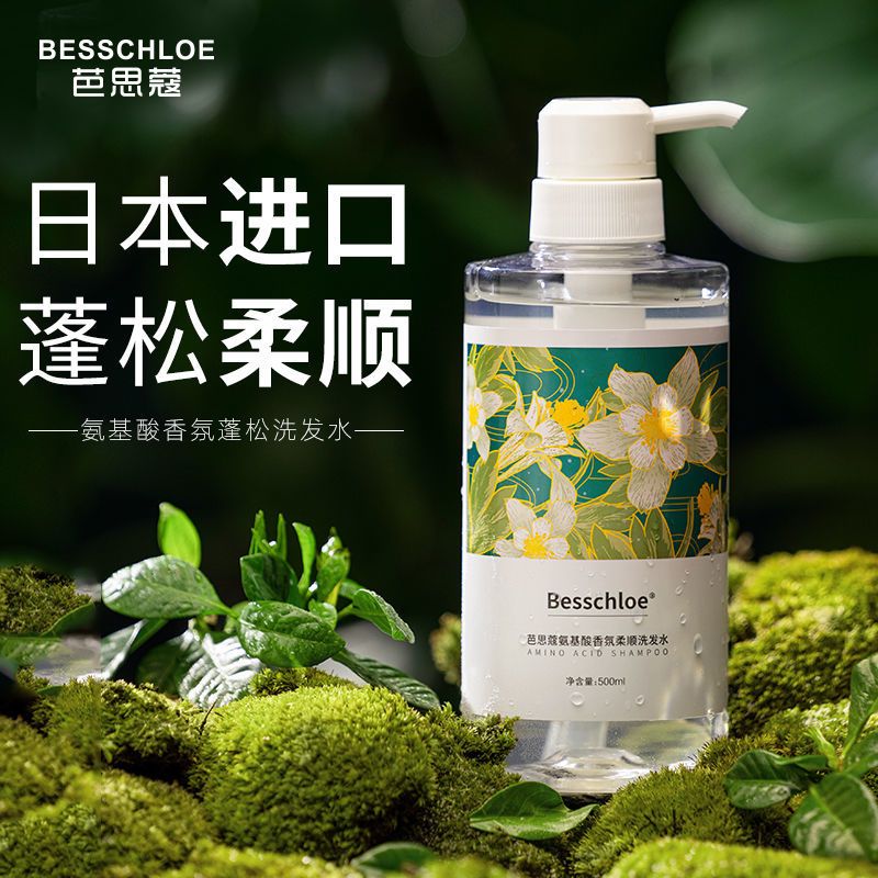 [栀子花]控油蓬松洗发水800ml 芭思蔻栀子花氨基酸洗发水香水持久留香控油去屑沐浴露洗护套装学