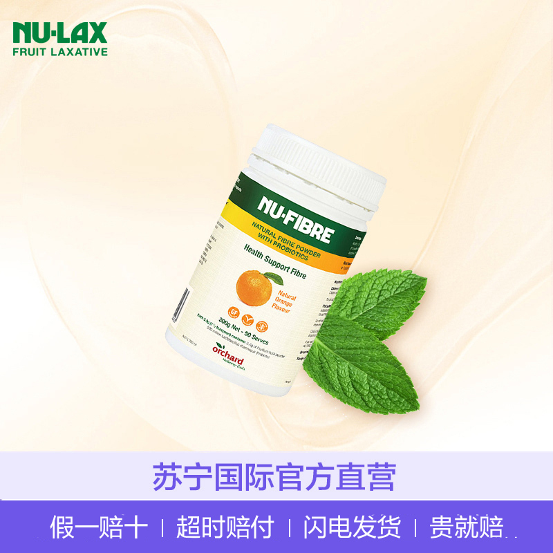 【润肠排毒 】乐康膏(Nu-lax)膳食纤维粉橙子味 300克/瓶装 澳洲进口 润肠排毒 果蔬纤维素片 男女通用保健品