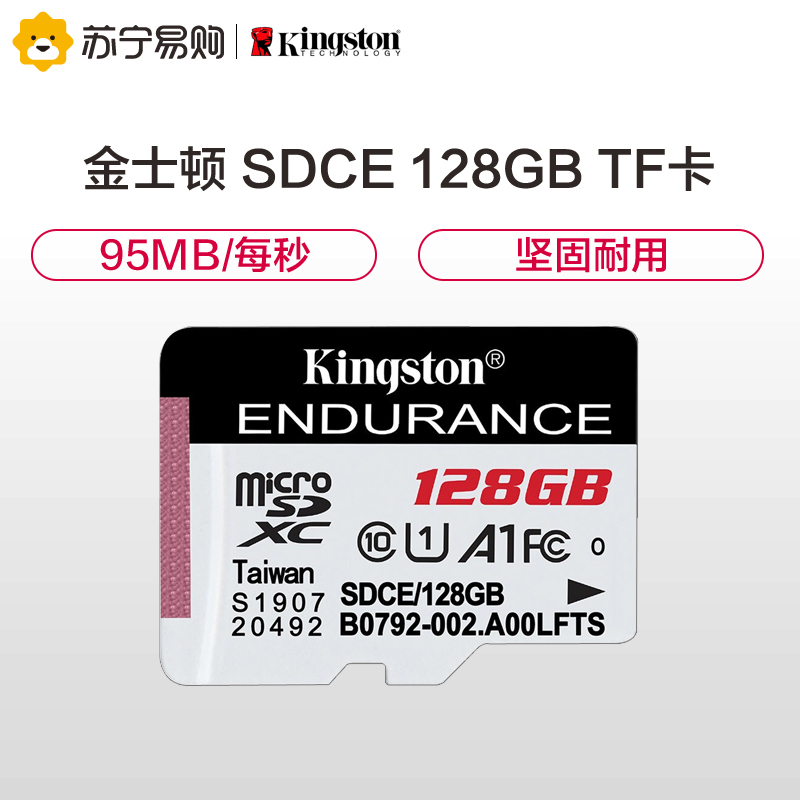 金士顿(Kingston)128GB 读速95MB/s U1 A1 行车记录仪&家庭监控摄像专用 TF(MicroSD)