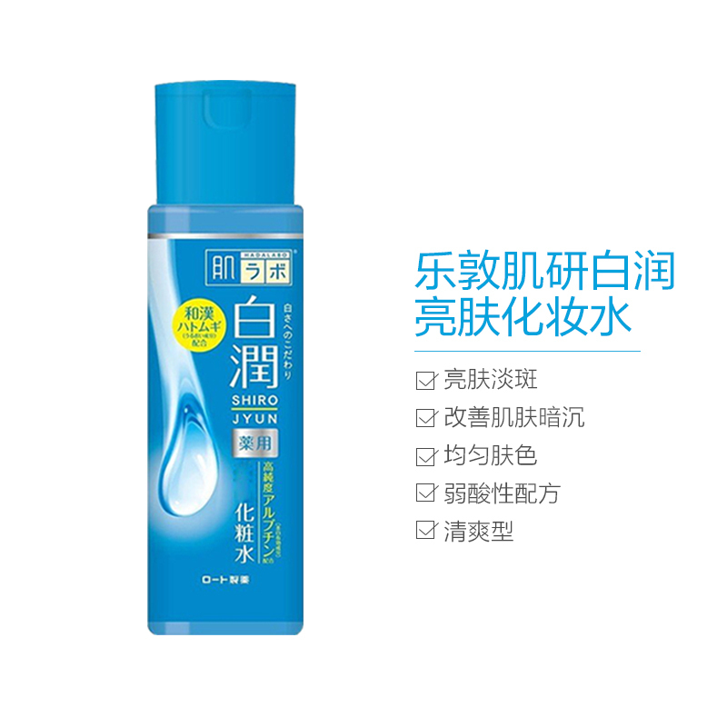 乐敦肌研白润净白亮肤化妆水170ml清爽型 修护 爽肤水日本进口