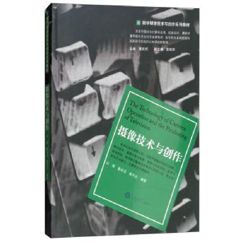 诺森摄像技术与创作孙墀9787811357493暨南大学出版社