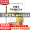 正版 心理学与沟通的艺术 黎明 著 中国纺织出版社 9787518062348
